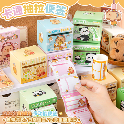 卡皮巴拉抽拉式便利贴高颜值初中生专用便签纸有粘性全粘式可撕便利贴纸可书写小学生用卡通可爱标签便签贴