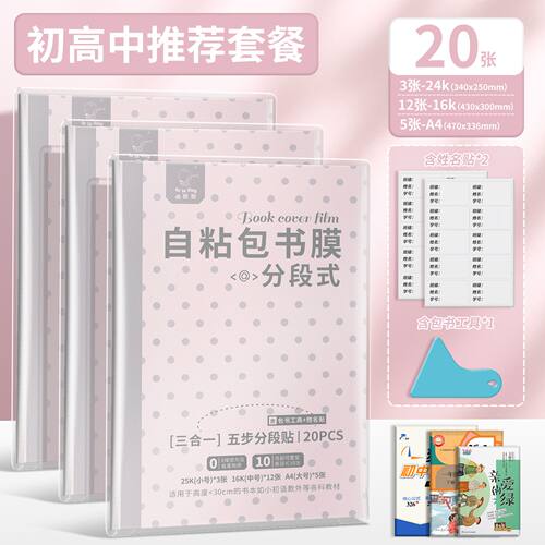 咔巴熊包书皮自粘分段式透明磨砂16K中小学生专用贴纸书套加厚A4书膜全套防水课本保护套初高中礼物文创书皮
