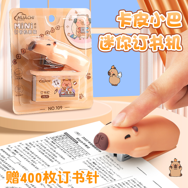 卡皮巴拉迷你订书机学生用小号便携手握式省力高颜值订书机办公用