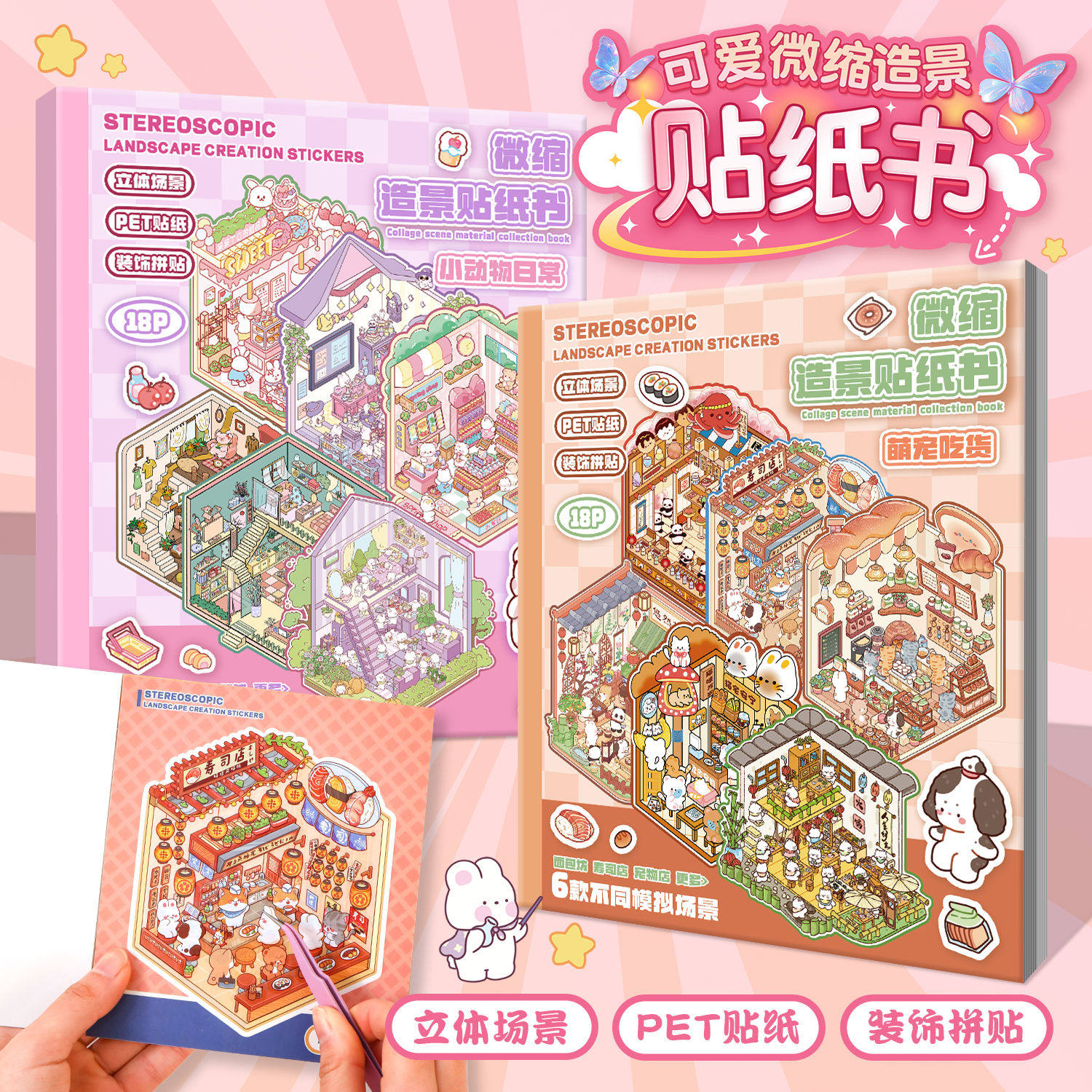 儿童益智玩具diy微缩场景合集本套装造景贴纸场景3D立体贴纸可爱解压小屋女孩手帐贴纸装饰素材创意卡通贴画,文具电教/文化用品/商务用品,贴纸/立体贴纸,淘宝优惠券,粉丝福利购,淘宝优惠卷