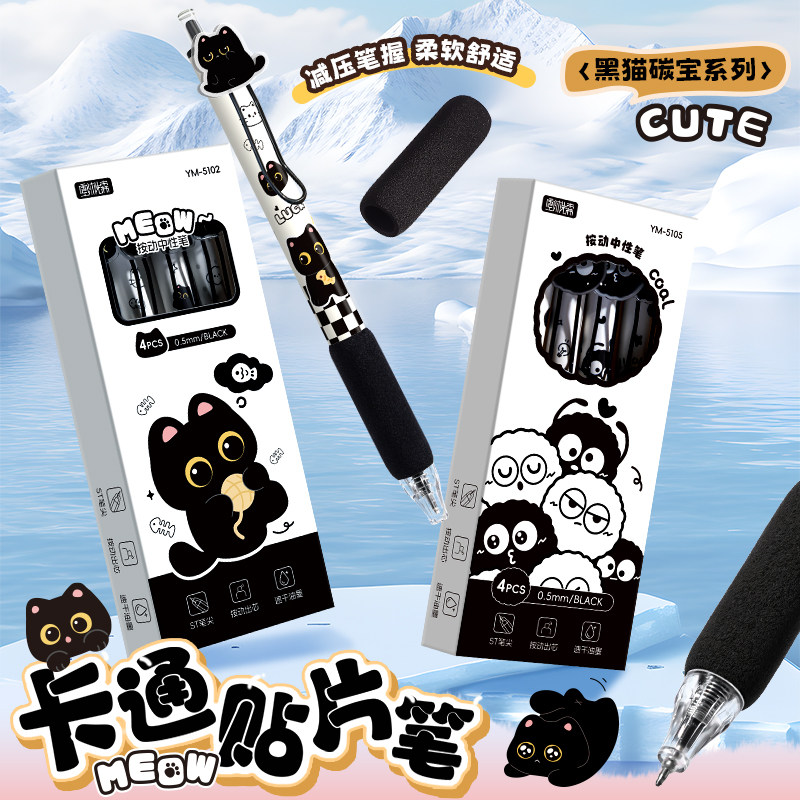 黑猫煤球贴片趣味按动中性笔ins风创意解压刷题笔小学生ST头黑色口袋笔简约速干顺滑圆珠笔初高中生考试专用,文具电教/文化用品/商务用品,中性笔,淘宝优惠券,粉丝福利购,淘宝优惠卷