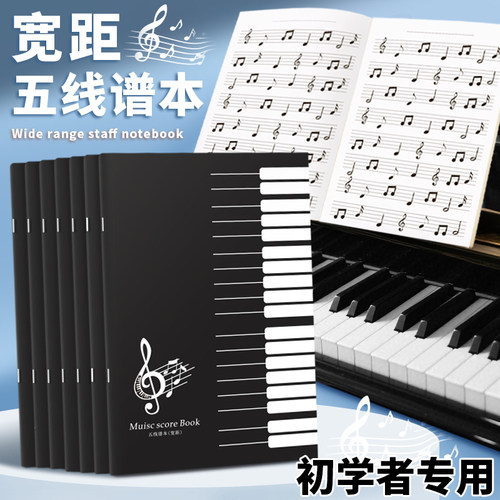 初学者五线谱本黑卡16K练习本宽距加厚小学生儿童4mm大间距练习册钢琴吉他乐谱专业音乐识谱本通用乐谱本子