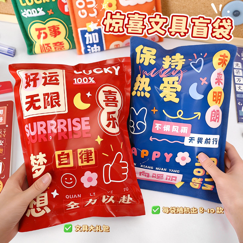 励志文具盲袋大礼包2026新款图片