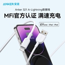 A转Lightning快充线充电线 Anker安克适配苹果iPhone14手机快充数据线MFi认证USB