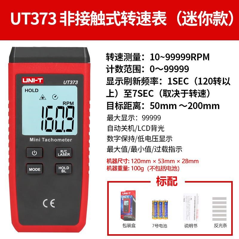优利德UT371高精度转速计非接触激光数字转速表电机光电转速仪器