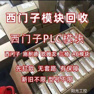 高价回收西门子PLC 模块 回收西门子变频器,回收西门子伺服电机