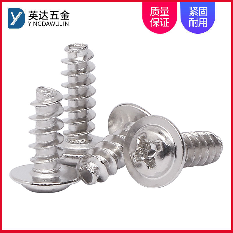 304不锈钢PWB盘头十字圆头带垫平尾自攻螺丝钉M1.7M2M2.6M3.5M4M5