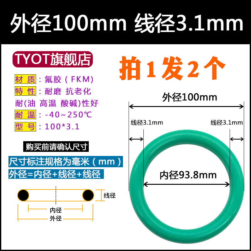 氟胶FKM50/60/70/80/90/100*3.1mm密封垫圈O型圈油封线径耐高温
