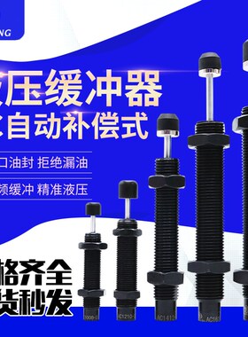 液压油压缓冲器AC2016/2020/2025/2030/2050-1/2/-3/N/11K/13K