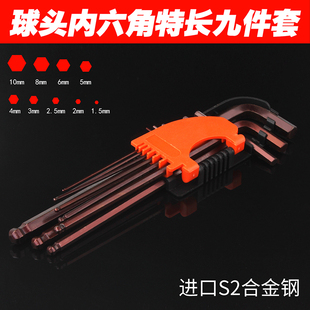 内六角扳手套装加长梅花型螺丝刀工具球头L型内6角扳手组合九件套
