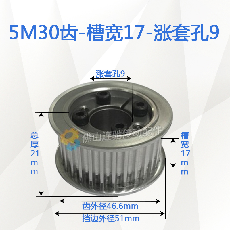 免键涨紧套同步轮 铝合金带轮5M 30齿 内孔8-19同步皮带轮30齿 5M