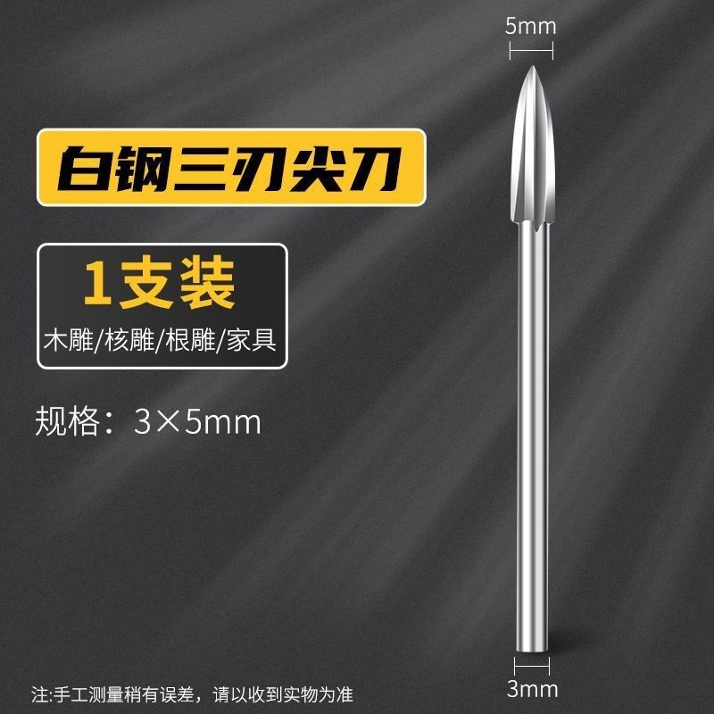电动木工雕刻刀三刃尖刀木雕根雕刀铣刀钻头茶几打磨修整雕刻工具,搬运/仓储/物流设备,机械式停车设备（立体停车库）,淘宝优惠券,粉丝福利购,淘宝优惠卷