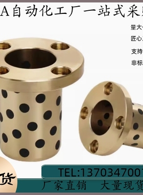 法兰型无油衬套OFR01-d35 d40 d50-L50-L60 L70 L80 L100