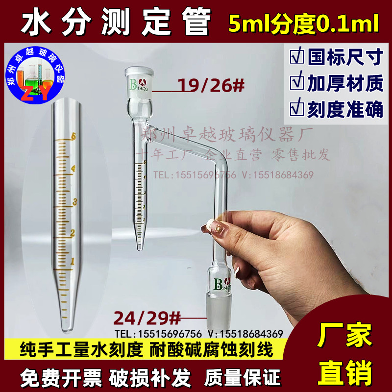 1781甲苯法水分测定器250mll测定装置甲苯法水份测定仪5ml分度0.1