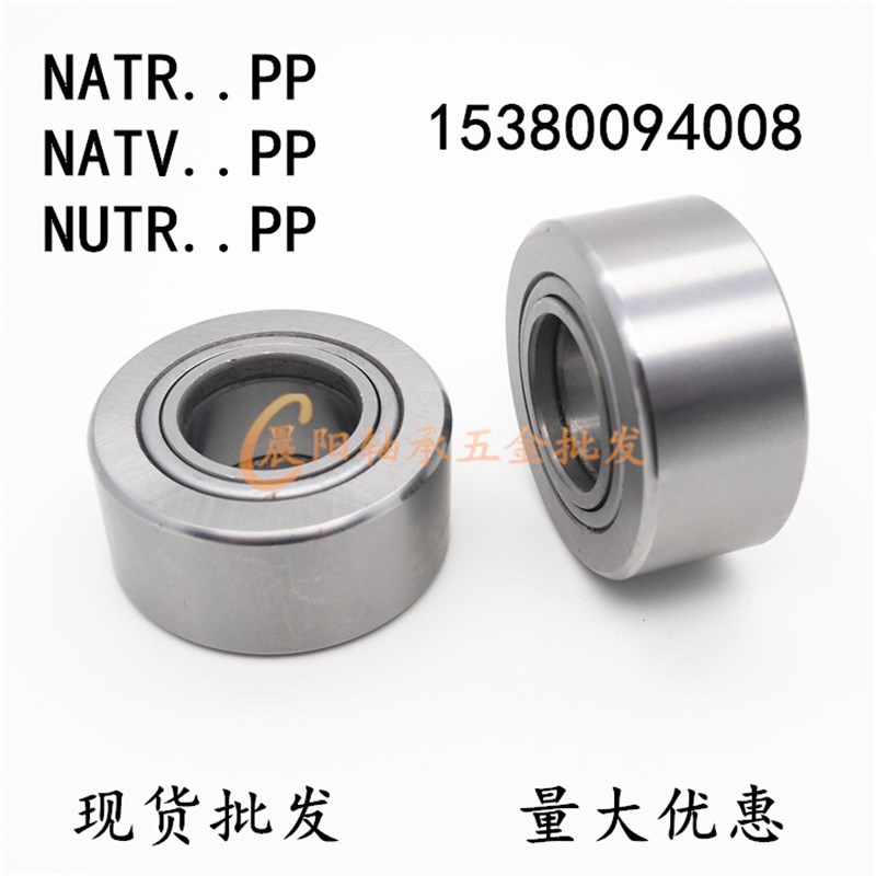 支撑滚轮滚针轴承NATR/NUTR/NATV/5/6/8/10/12/15/20/25/30/35/40