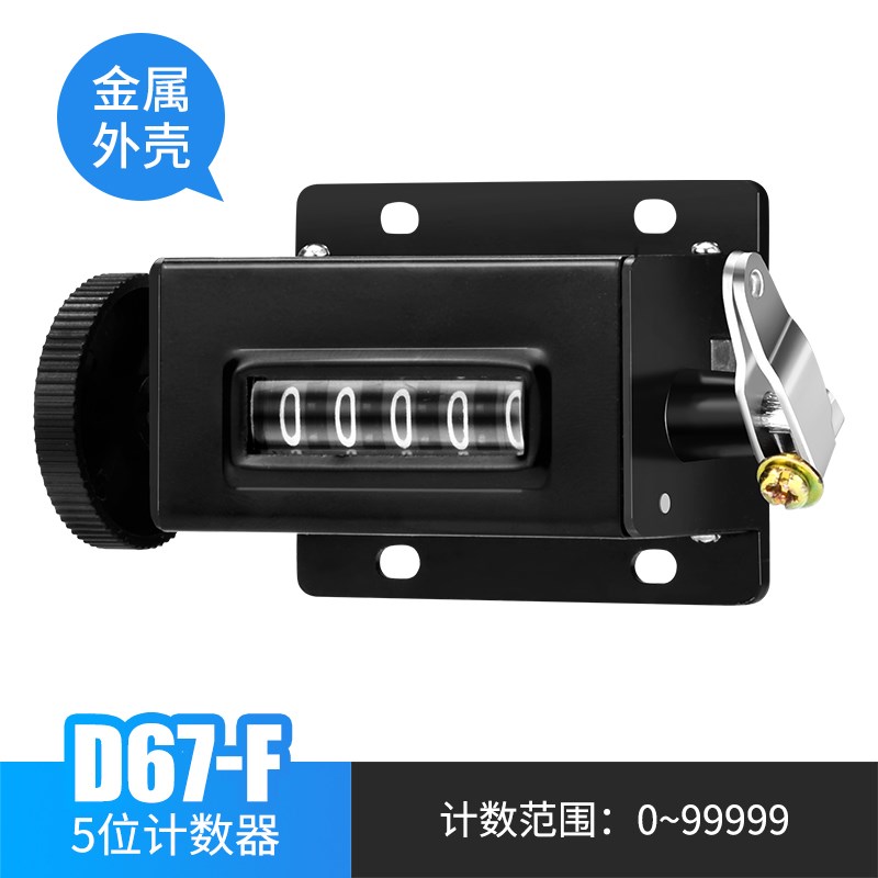 计数器D94S/D67F拉动式计数转数表小5/6位冲床印刷机机械式计数器