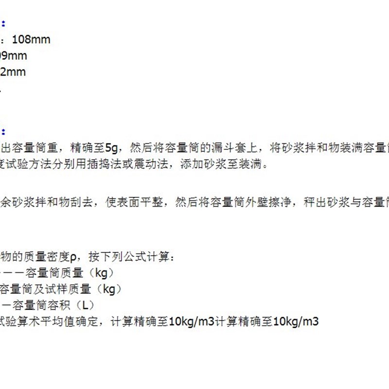 CA砂浆密度仪 108*109 砂浆密度筒 砂浆表观密度测定仪1L