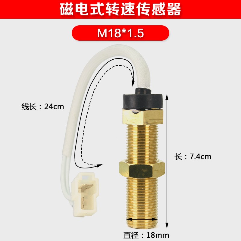 柴油机发电机发动机转速表速度传感器探头m16*1.5 m18*1.5