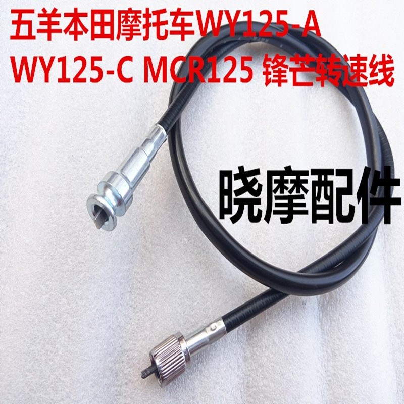 摩托车转速线发动机转速线125-A/C/MCR125/150锋芒发动机转速表线