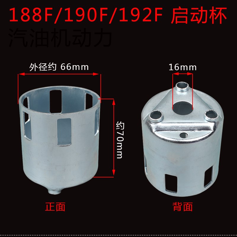 汽油机动力配件抽水机152F 168F 170F 188F 190 F 177F拉盘启动杯