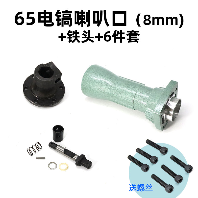 65/85大电镐配件喇叭口铝合金气缸套齿轮箱外壳前盖铁头镐铁卡销