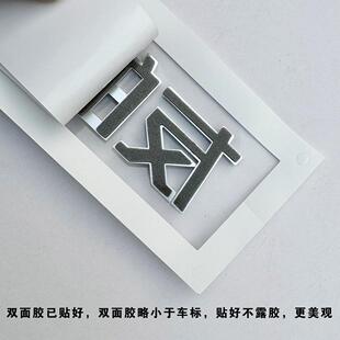 小鵬友P7 MO3 貼MONA P5創(chuàng)意彭于晏放學(xué)了漢字G9G3汽車(chē)尾標(biāo)志改裝