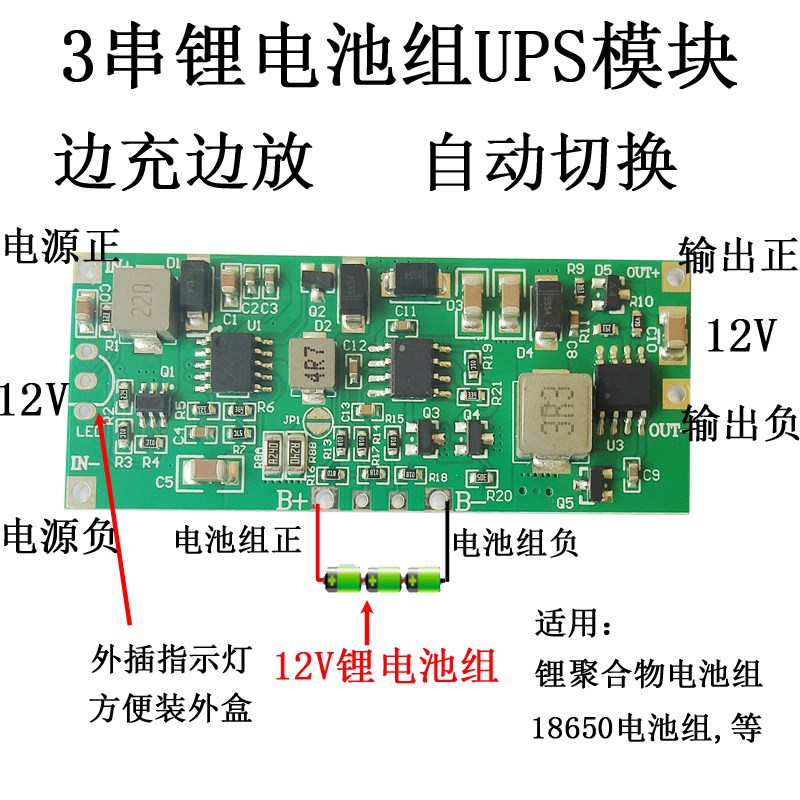 12V3A24W36瓦大功率不间断电源板3串锂电池边充边放充放电18650组