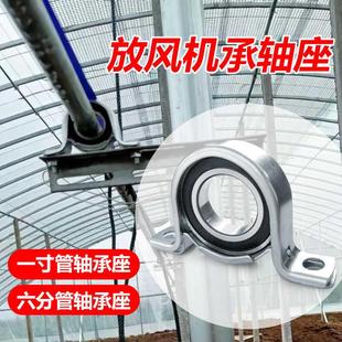 固定座整套 大棚放风机轴承座滑轮轴套卡子角铁钢管水泥柱支架安装