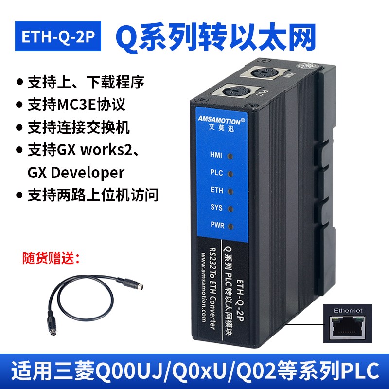 适用三菱PLC转以太网FX3U 1N2N通讯模块编程口Q扩展网口ETH-FX-2P