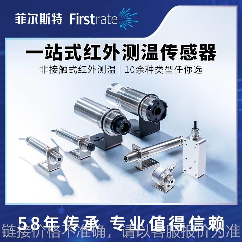 高精度非接触式短波红外测温传感器工业温度测量测温探头
