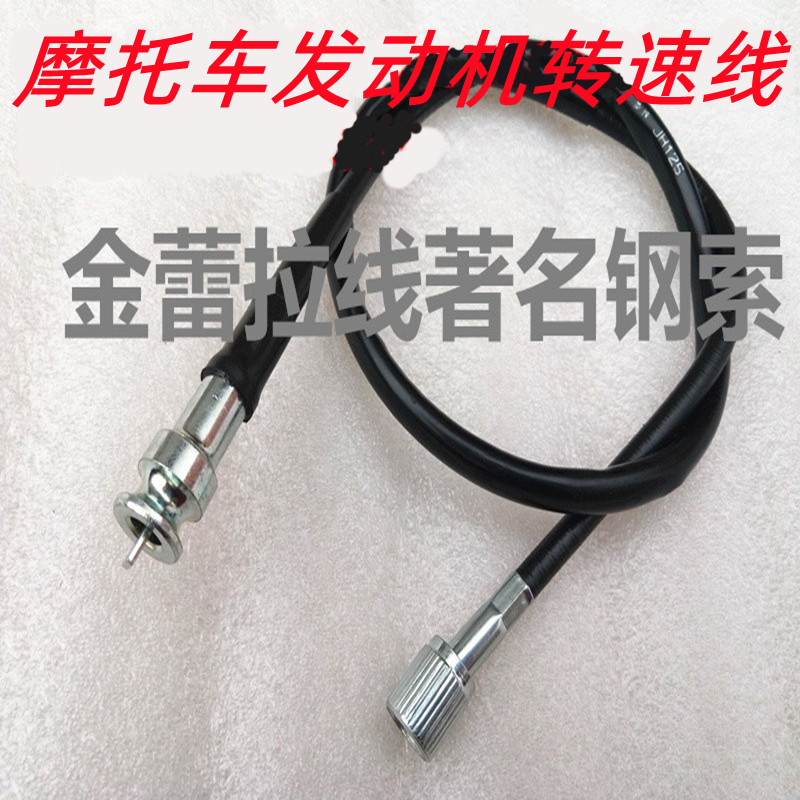 机车WY125-A/C拉线转速线 MCR125 锋芒 引擎转速表线