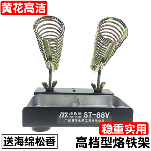 黄花高洁烙铁架ST 88V电烙铁支架金属焊架焊笔支架电焊台座烙铁