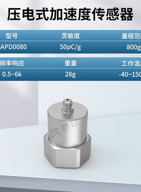 SAPD0080压电式加速度传感器通用PE型振动冲击测量抗干扰强高灵敏