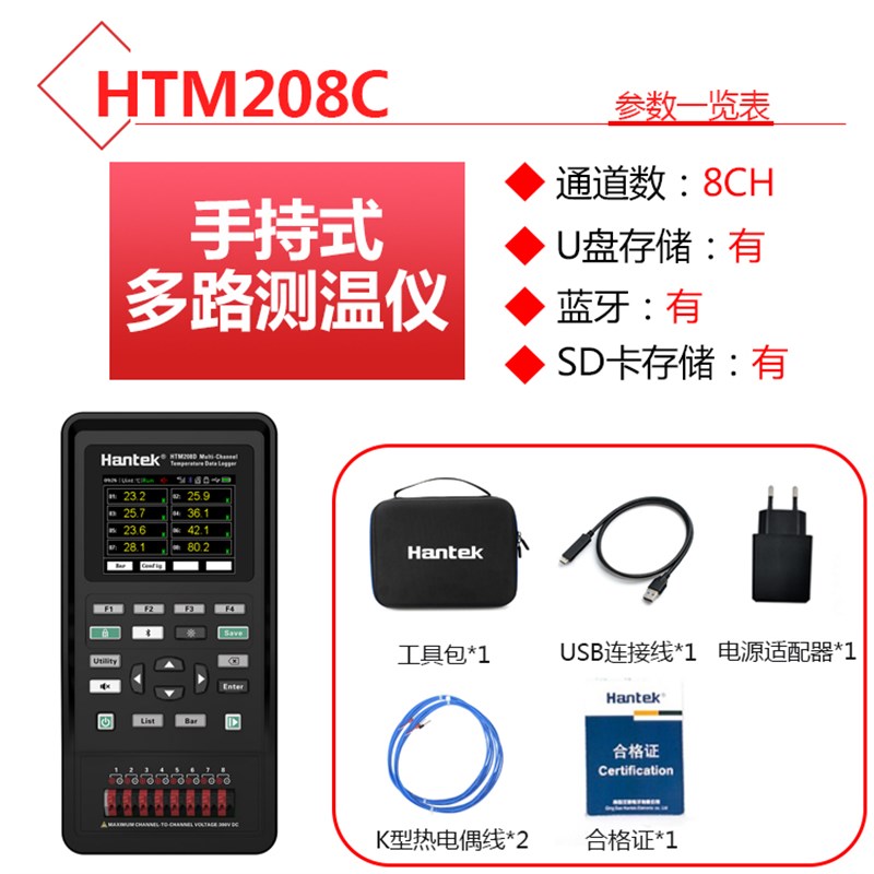 汉泰HTM208B/208C手持式多路温度测试仪多路温度巡检仪数据记录仪