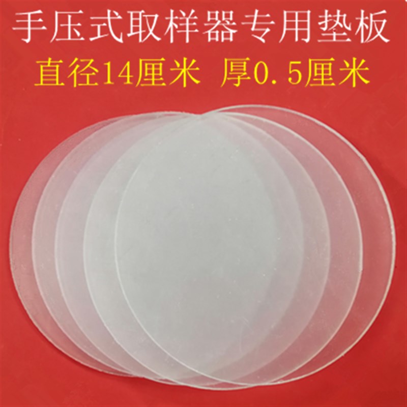 手压式取样器垫板 纺织克重仪垫子圆盘取样刀皮垫PVC刻盘垫片14cm