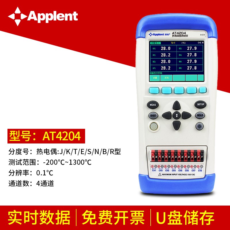 安柏AT4202/4204/4208/4808/4508多路温度测试仪8/16路记录巡检仪