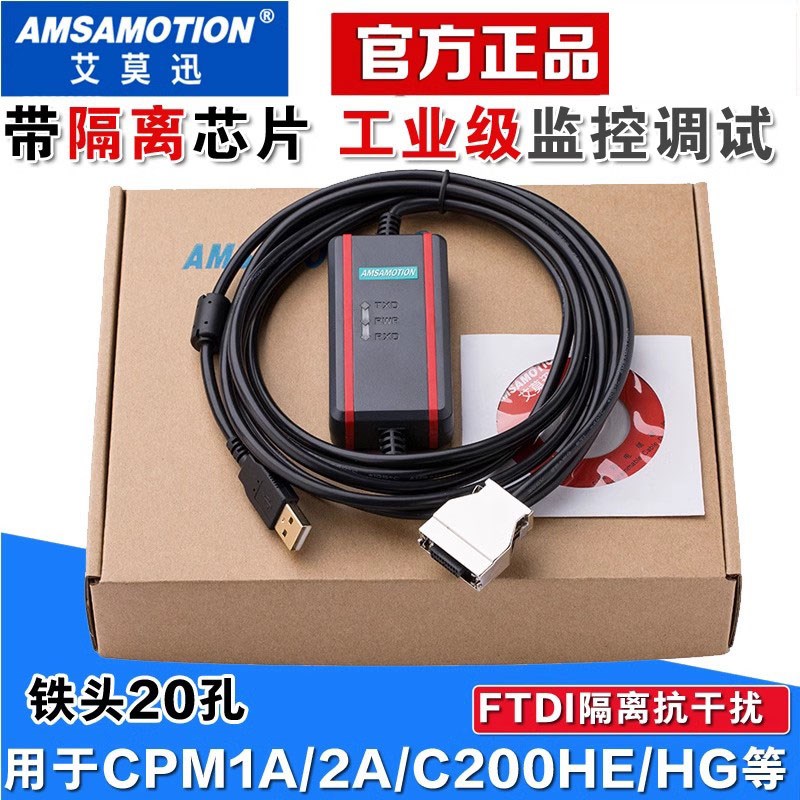 适用于欧姆龙PLC编程电缆CPM1A/2A系列USB-CIF02+FTDI进口芯片