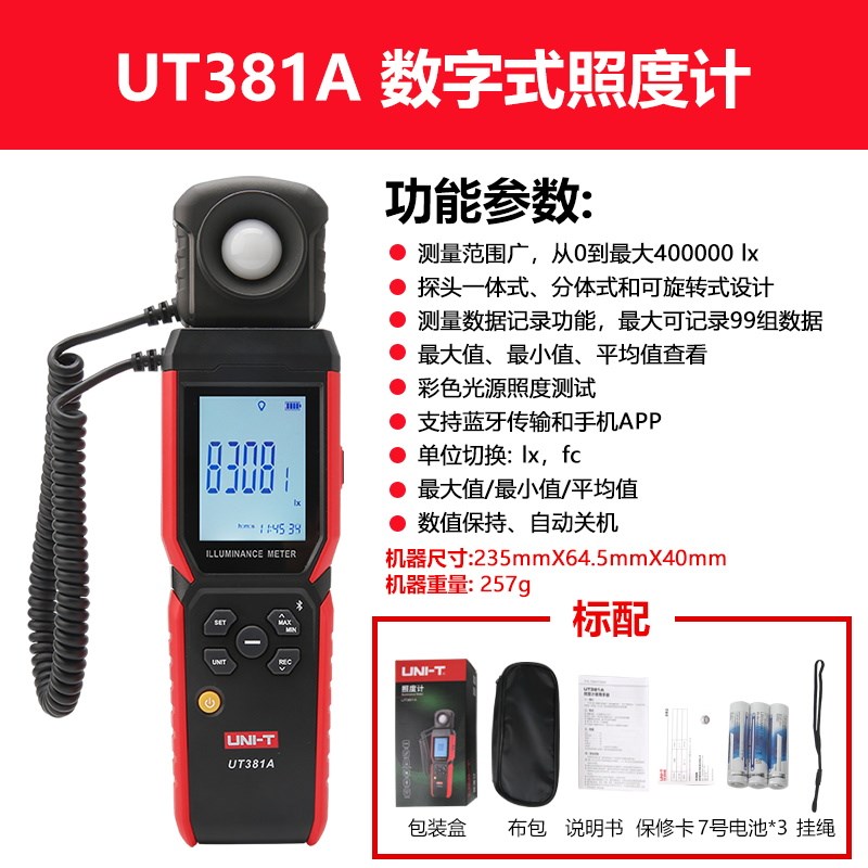 直销利德U3T81A数字式照度计高优光精度光照计测仪光度计照度测量