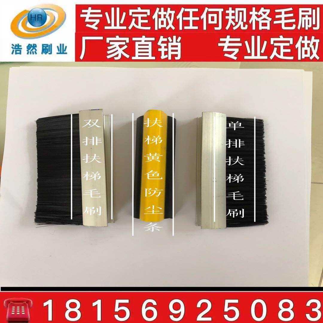 单排双排扶梯安全毛刷 自动扶梯尼龙丝阻燃丝毛刷 V电梯黄色防尘