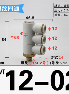 一拖三螺纹单头3组KQ2VT04/06-01 08-02S 10-04S气管快速气咀接头