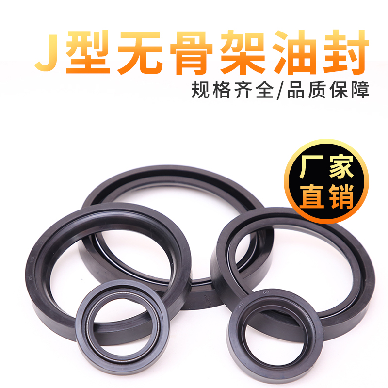 J型无骨架油封710*720*730*740*750*800*830*840*850*870*900*916