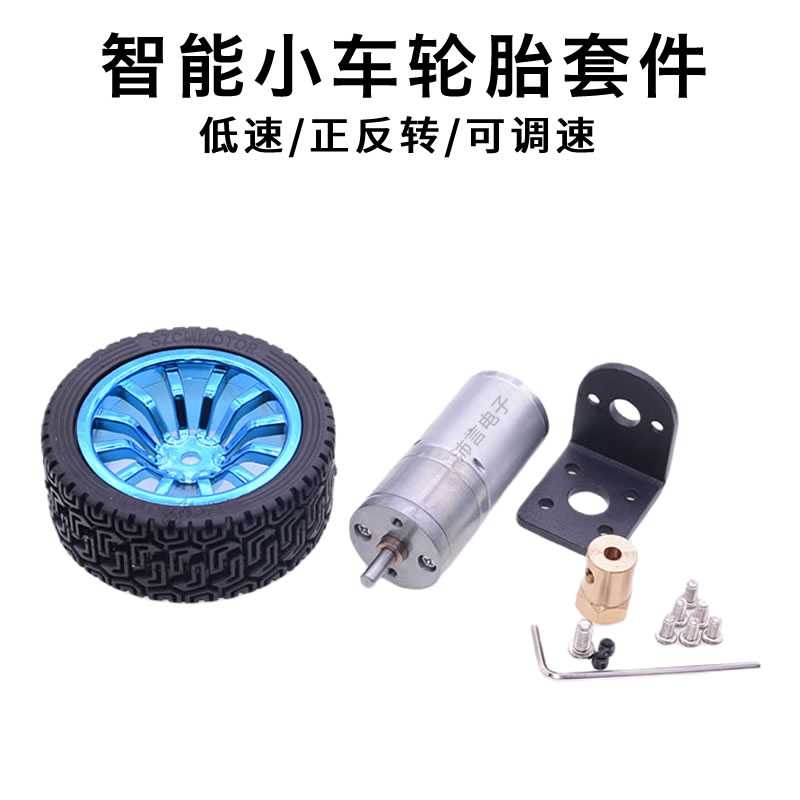 370马达智能车底盘套件编码器12V24V减速电机车轮支架机器人模型