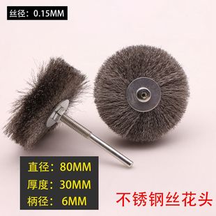 钢丝打磨花头 崖柏木根浮雕去皮毛刺  6MM带柄钢丝轮抛光刷抛光轮