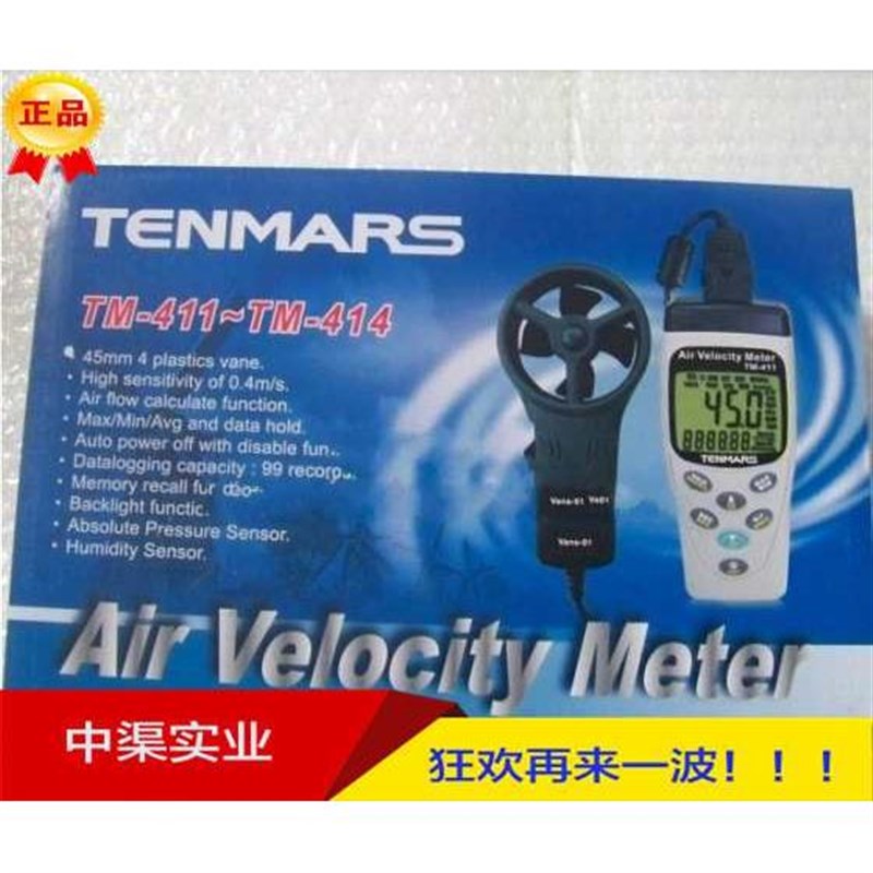 带温度测量功能的风速TM-412型风速风量计风速仪量程0.4-45米