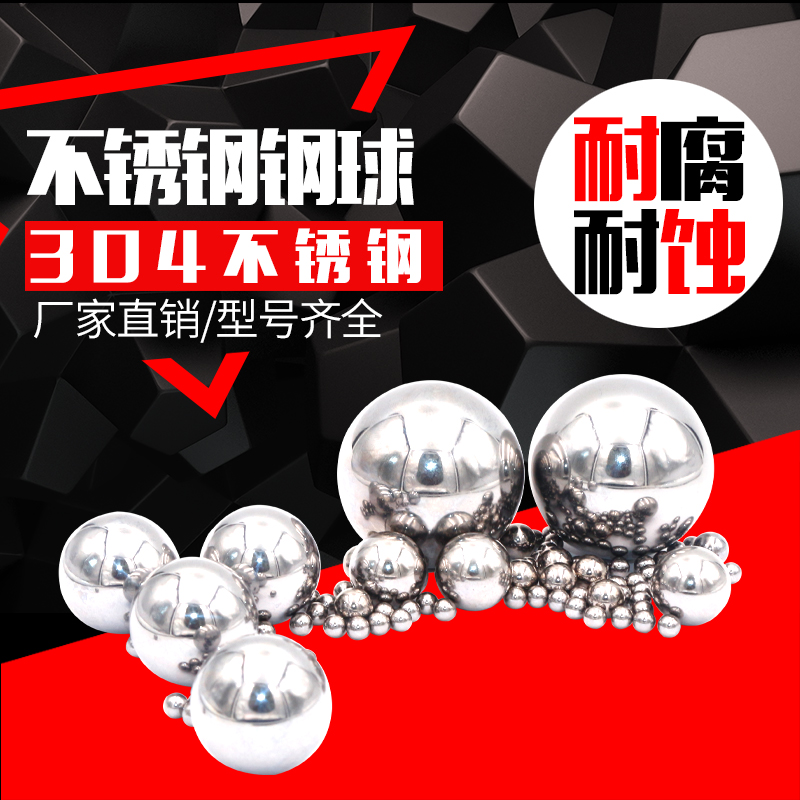 304不锈钢球2 3 4 5 6 7 8 9 1D0 15 16mm精密实心不锈钢钢珠滚珠