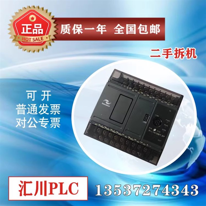 汇川PLC H2S-1010 1616 3232 4040 3624 MR-XP MT-XP 二手拆机