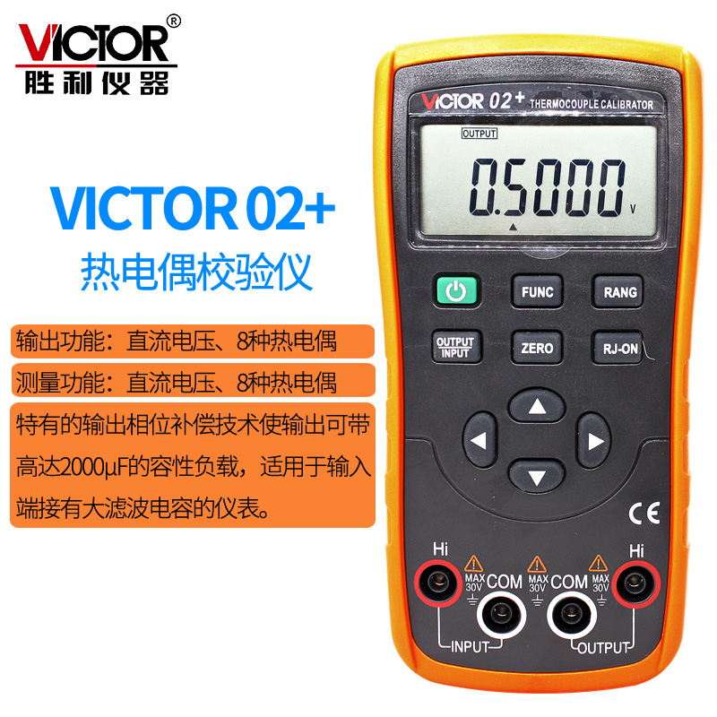 温度校验仪讯号源胜利仪器 VC01+VC02+VC03+热电偶模拟讯号产生器
