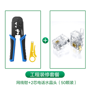 绿联网线钳六类网线接RJ45水晶头超五类网络接头夹线钳专业级工具