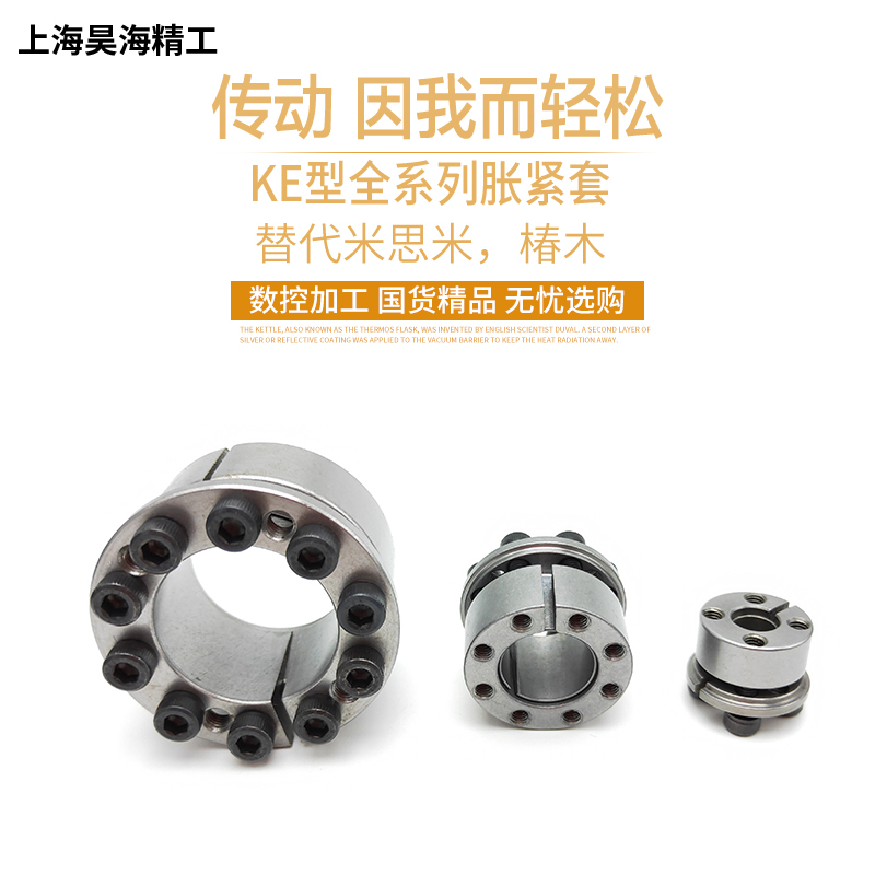 涨紧套Z8B替换misumi米思米胀套MLM椿木KE系列涨套胀紧套SCE201