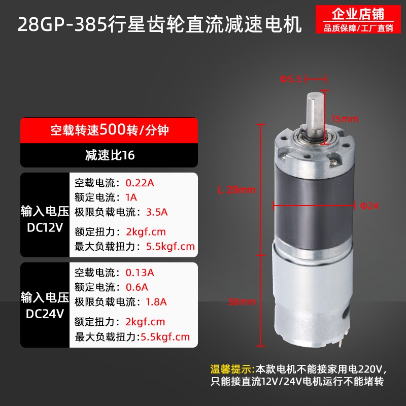 行星齿轮直流减速电机28GP-385可调低慢速12v24V微型电动马达小型